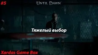 Тяжелый выбор • Until Dawn #5 (PS4)