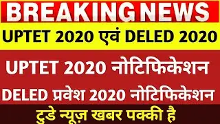 UPTET 2020 Notification | UPTET Exam 2020 | Super Tet News Today | deled 2020