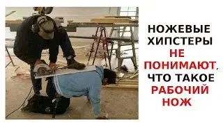 Немного про рабочие ножи