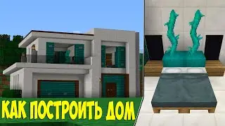 Современный дом для выживания в майнкрафте - Дом minecraft
