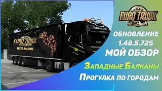 1.48.5.72s Euro Truck Simulator 2 Балканы DLC  2023