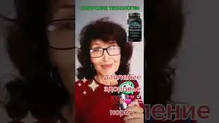 я нашла как забыть о давлении