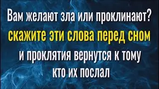 Мгновенный бумеранг. Кто желает вам зла и проклинает - всё получит обратно