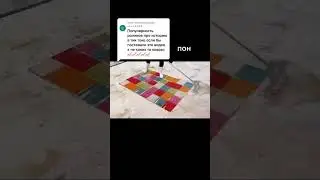 А вы знаете как мыть ковёр? 
