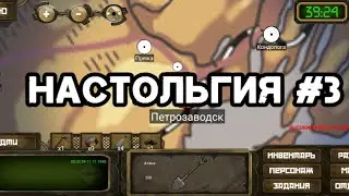 Day R Survival | Настольгия "Путь к Танку #3"