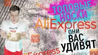 Эти ВОДОНЕПРОНИЦАЕМЫЕ НОСКИ точно УДИВЯТ вас. РАСПАКОВКА ПОСЫЛОК с АЛИЭКСПРЕСС (ALIEXPRESS).