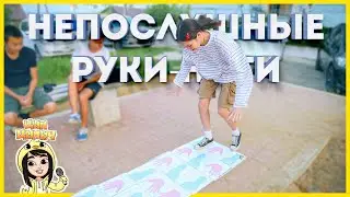 Эта игра сломает вашу "ЛОГИКУ"! :'D Руки-ноги, а мозг покинул чат.