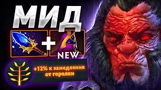ВРАЖИНА НЕ ПЕРЕЖИВАЕТ ГОРЕЛКУ в 7.35 ПАТЧЕ