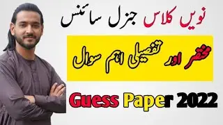 9th class general Science Guess 2022,Important Long and short Questions