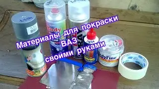 Материалы для восстановления 2114