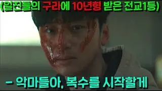 온 마을이 [이끼]처럼 한통속인 범죄동네에 나타난 강력범에 개미친형사가 온세상의 억까 최고레벨을 당한 변요한을 구제하기 시작한다.. 정의는 있나? [백설공주에게 죽음을]5-6
