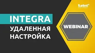 Удаленное программирование INTEGRA через ETHERNET и GPRS | SATEL