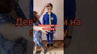 Только для девочек #shorts