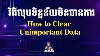 How to clear and clean your unimportant files in your pc លុបឯកសារមិនបានការចោល | rean khmer computer