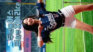 고척에서 두산 외치는 류현주치어리더! (Ryu Hyeon Joo - DOOSANBEARS)