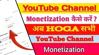 YouTube Channel Monetization कैसे करें ?।। How To Use Yt Studio ।। अब HOGA सभी YouTube Monetization