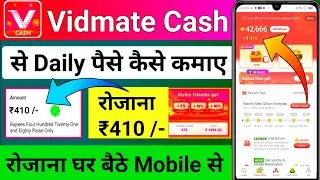 Vidmate Cash App Se Paise Kaise Kamaye 2023 | Vidmate Cash App Se Paise Kaise Withdraw Kare