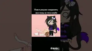 Гача идея для видео