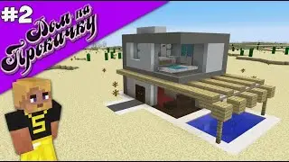 [RELOADED] ДОМ НА ПРОКАЧКУ В MINECRAFT #2 / РЭП СТУДИЯ ДЛЯ PharaoH