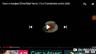 Санс и альфис 3 часть -_-