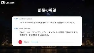 Genspark「AI通話代行」登場