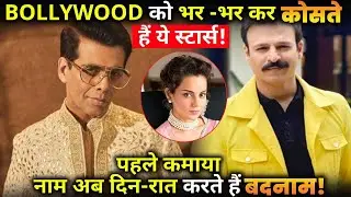 These stars curse Bollywood a lot ! Fame earned earlier is now being defamed day and night !