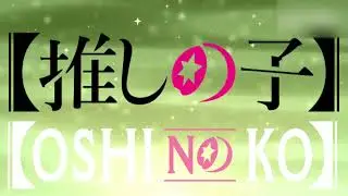 Oshi no Ko OST - Mysterious 2