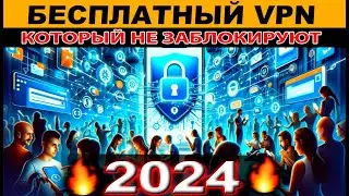 🔥 БЕСПЛАТНЫЙ VPN В РОССИИ В 2024 для Андроид, Айфон и ПК РАБОТАЕТ В РОССИИ | ВПН ЧЕРЕЗ ТЕЛЕГРАМ БОТА
