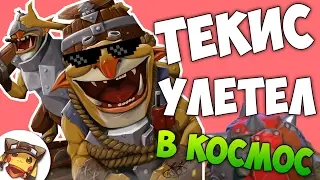 РАКОМИД: Сумасшедший ТЕКИС на Миде :D