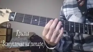 Крылья - Наутилус Помпилиус