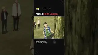 Каблуки в Боруто — Разбор Хейта | Полное видео на канале! 