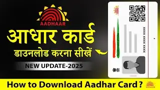 Aadhar Card Kaise Download Karen | How to Download Aadhar Card Online | Aadhar Card Download 2025