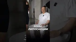Откуда можно откачать жир?