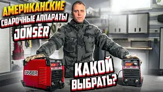 ХИТ!!!Американские сварочные аппараты JONSER 250 JX и JONSER 300 JX . Какой выбрать?