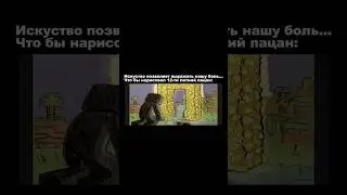 МЕМЫ ПРО МАЙНКРАФТ // ИСКУСТВО ПОЗВОЛЯЕТ ВЫРАЖАТЬ НАШУ БОЛЬ...