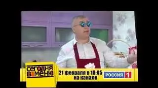 Анонс Сегодня в меню с Эльдаром Дымовым