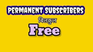Free Subscribers Daily||Subscribers kaise badhaye @YoutubeWaleBaba86