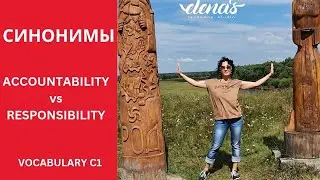Лексика уровня C1: разница между синонимами RESPONSIBILITY и ACCOUNTABILITY