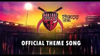 Barisal Bulls Theme Song - Barisal Bulls Kamal Kamal Barisal Bulls Samal Samal