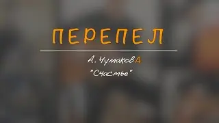 Никита Пак - Счастье / кавер на песню А. Чумакова