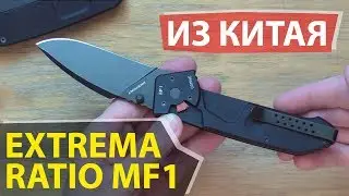 EXTREMA RATIO MF1 from China