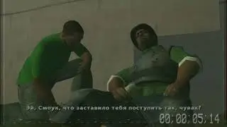 BIG SMOKE.AVI