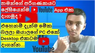How to instal you tube app to windows 10 pc in sinhala review | SL Avamer