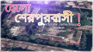 হেলো শেরপুরবাসী! Sherpur Sadar Full View & Nature | Drone View