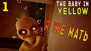 РЕБЕНОК В ЖЕЛТОМ ►The Baby in Yellow Прохождение на русском #1