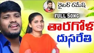 Tara Gola Dusarethi Kamakereka Full Song || New Love Song || Singer Balakrishna Roja ||dj sagar ss
