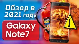 САМЫЙ МЕМНЫЙ СМАРТФОН - GALAXY NOTE 7!