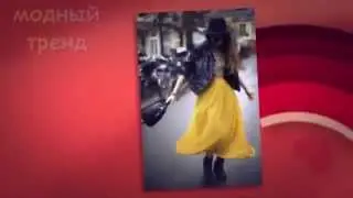 Модный тренд  Желтая юбка 2015  Мода 2015