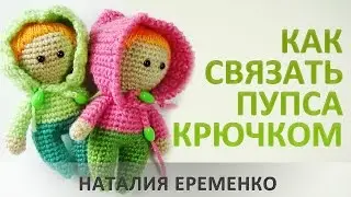 Маленькая куколка - пупс крючком // мастер-класс toyfabric