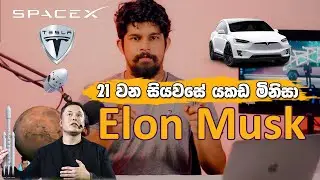 Story of Real Iron Man - Elon Musk